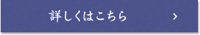 仕出し弁当の詳しい内容はこちら